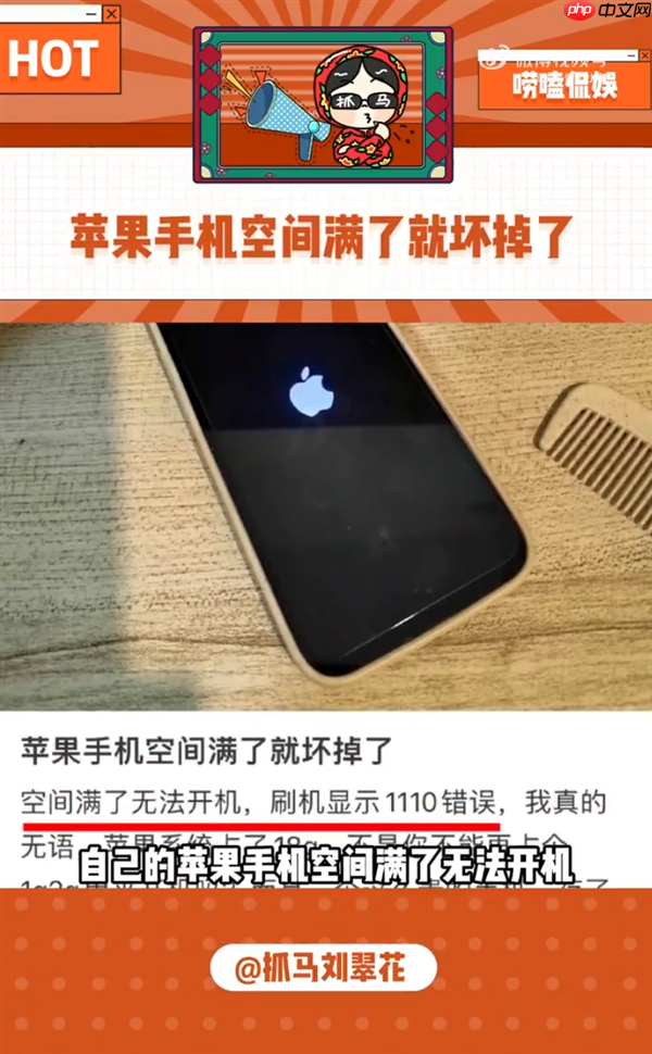 苹果回应iPhone内存用完就坏了：建议及时清理空间