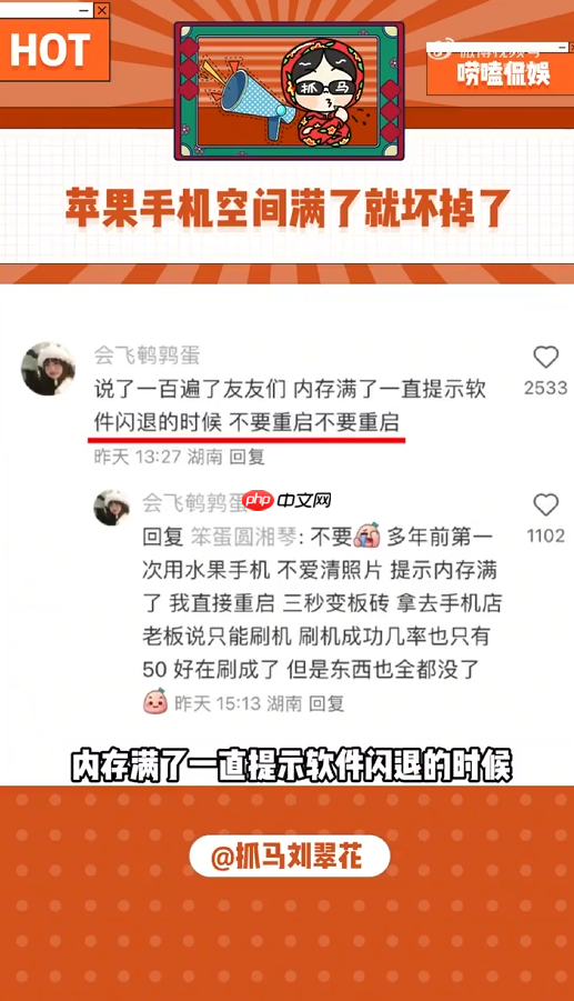 苹果回应iPhone内存用完就坏了：建议及时清理空间