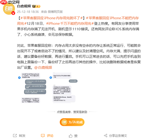 苹果回应iPhone内存用完就坏了：建议及时清理空间