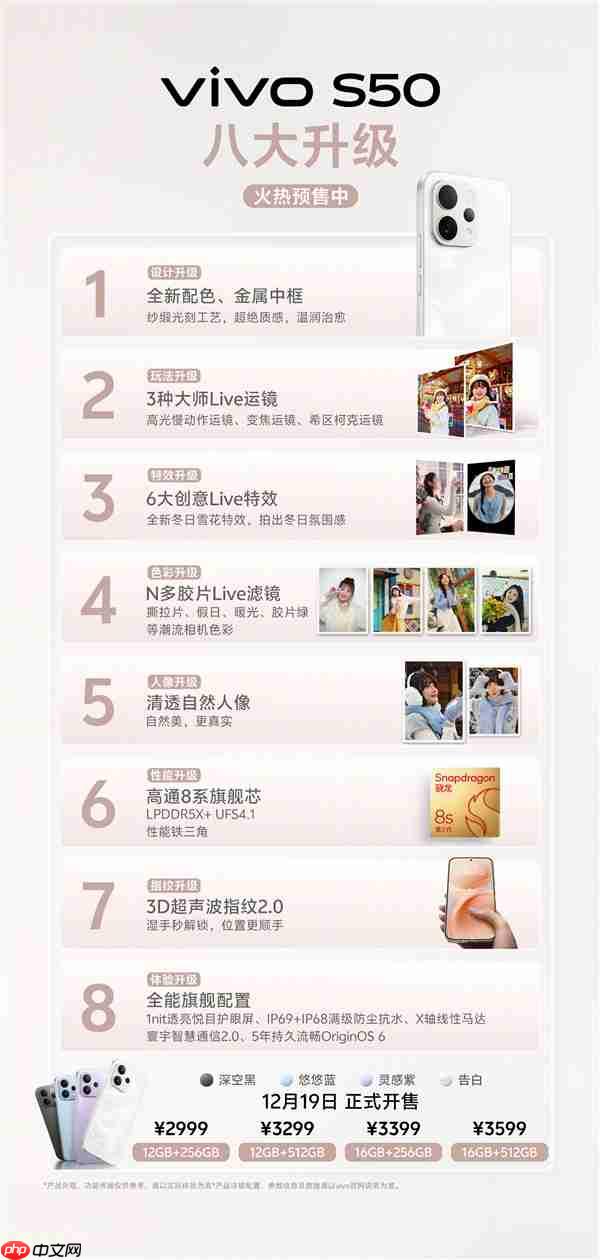 2999元起 vivo S50正式开售：性能、设计等八大升级