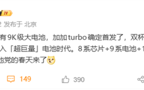 同档续航强得可怕！一加Turbo首发9000mAh级大电池