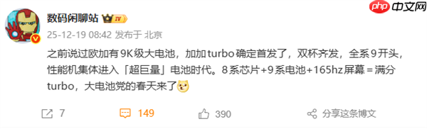 同档续航强得可怕！一加Turbo首发9000mAh级大电池