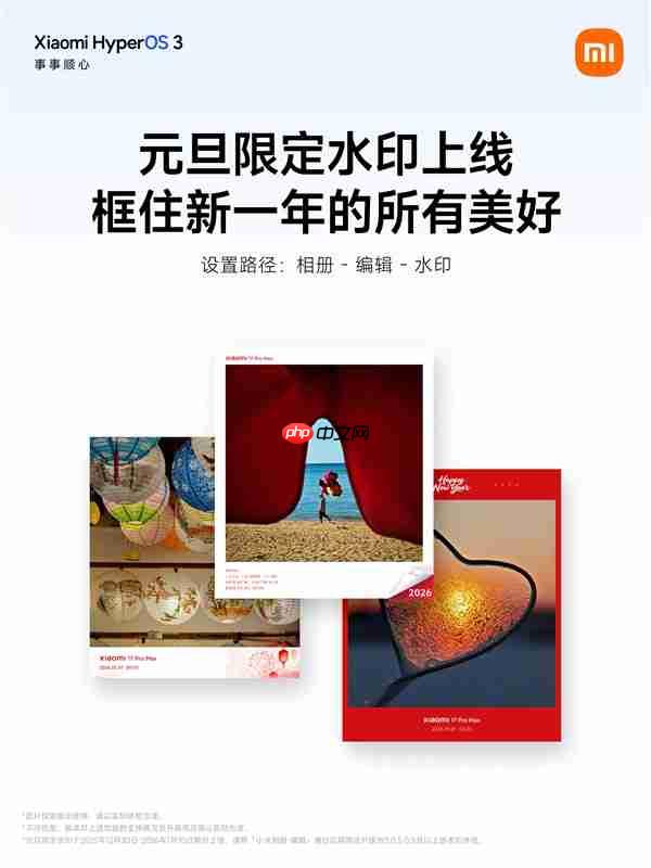 小米澎湃OS 3三款元旦限定水印来了！水墨画风格 清新淡雅