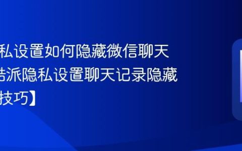 酷派隐私设置如何隐藏微信聊天记录?酷派隐私设置聊天记录隐藏方法【技巧】