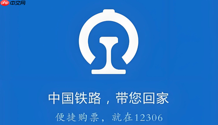 苹果14Plus如何在12306APP修改乘车人信息_苹果14Plus在12306APP修改乘车人信息【步骤】