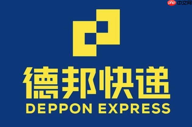 德邦快递运单号查询指南 德邦物流状态查看