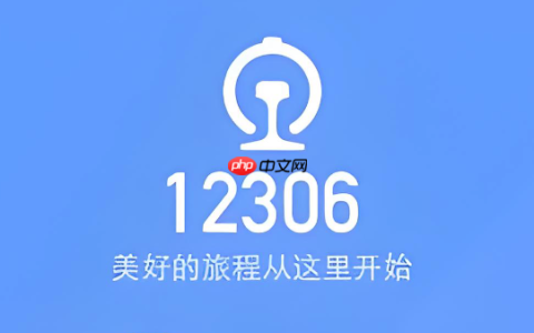 铁路12306怎么改签车票 铁路12306车票改签操作方法