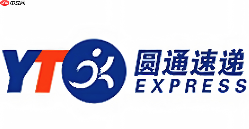 手机如何查圆通快递 圆通物流查询详细步骤