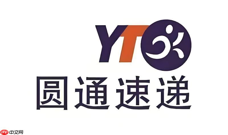 圆通快递物流信息追踪 圆通快递单号运输进度
