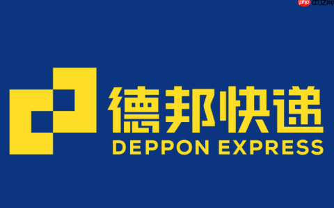 德邦物流查询单号不见了怎么办 德邦查货方法