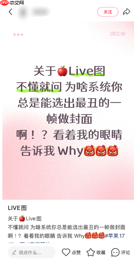 iPhone实况图总定格尴尬瞬间引热议 苹果回应：系统随机选取