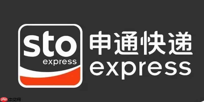 申通快递单号在线查 申通快递运单状态实时更新