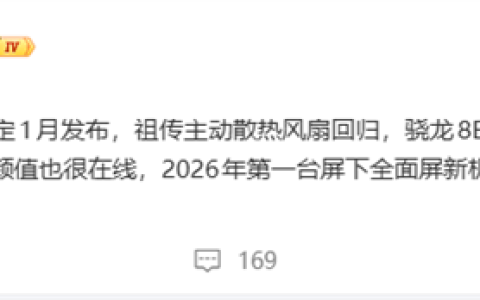 2026首台真全面屏旗舰！红魔11 Air明年1月发布：祖传主动散热风扇回归