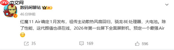 2026首台真全面屏旗舰！红魔11 Air明年1月发布：祖传主动散热风扇回归