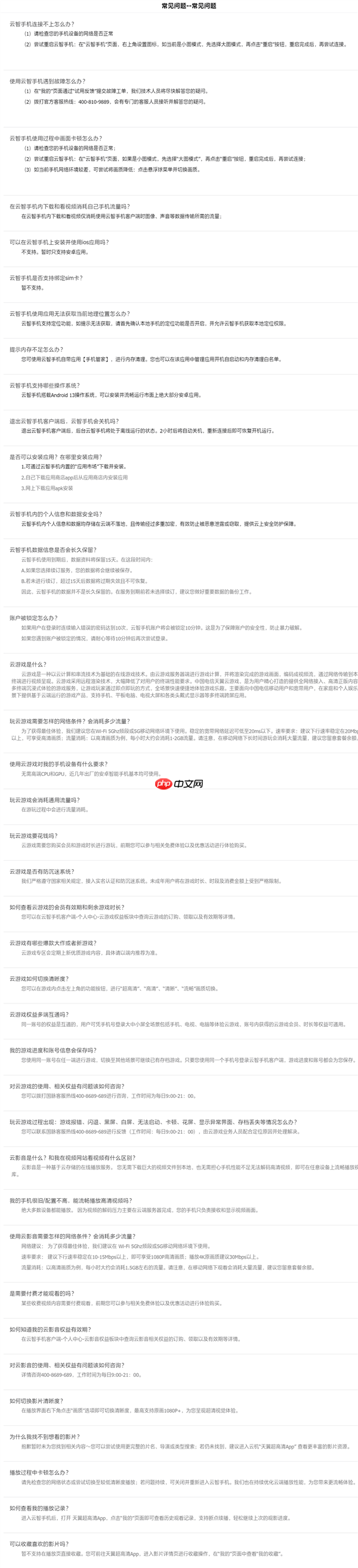 中国电信云智手机公测上线：免费用！内置安卓13系统