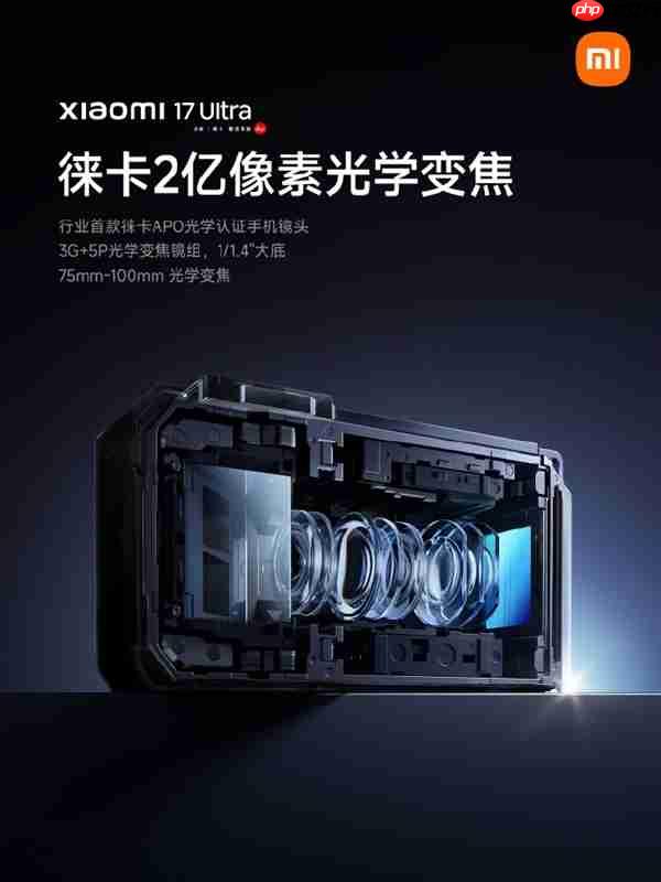 小米17 Ultra徕卡版外观细节揭晓：自带可乐标+大师变焦环