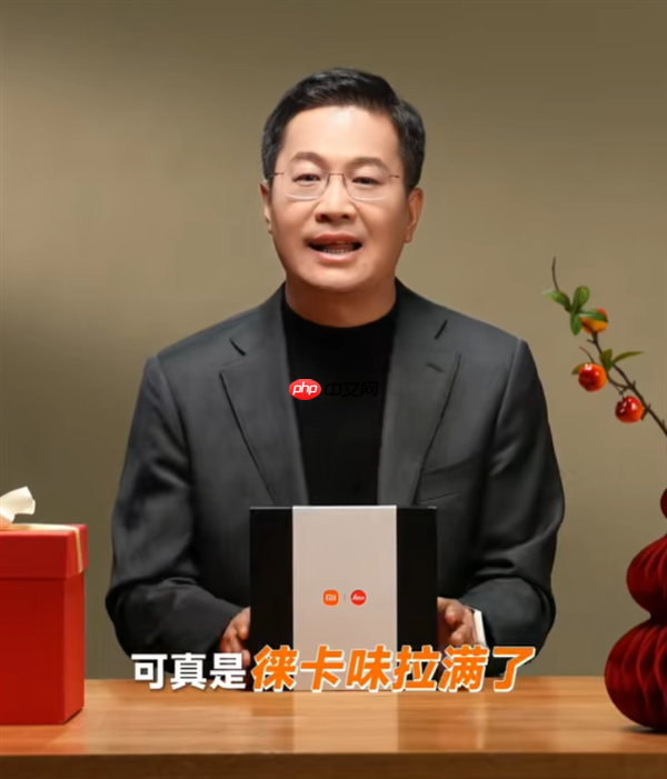 小米17 Ultra徕卡版来了！卢伟冰：徕卡深度参与 共同设计