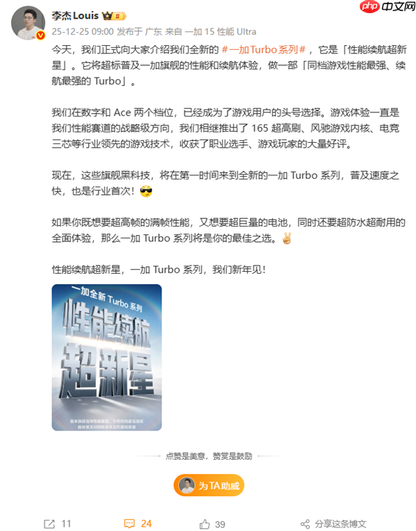 一加Turbo系列官宣！李杰：同档游戏性能、续航最强的Turbo