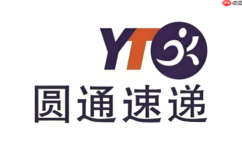 圆通快递物流信息查询官网 圆通快递单号输入追踪