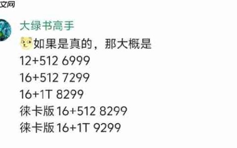 涨的有点多！小米17 Ultra今天发布：共有5个版本 这售价如何