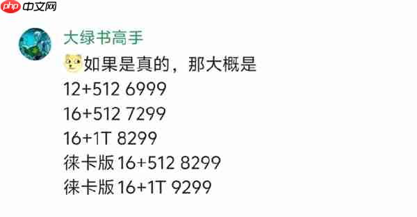 涨的有点多！小米17 Ultra今天发布：共有5个版本 这售价如何