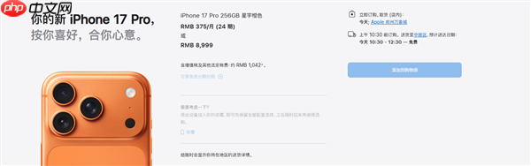 iPhone 17系列交货时间大幅缩短：标准版、Pro版国内下单当天到手