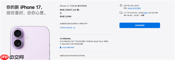 iPhone 17系列交货时间大幅缩短：标准版、Pro版国内下单当天到手
