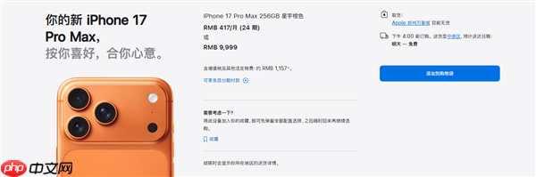 iPhone 17系列交货时间大幅缩短：标准版、Pro版国内下单当天到手