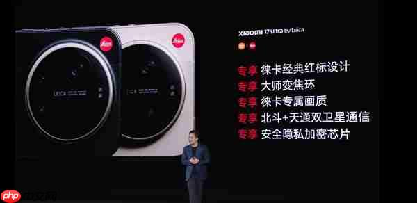 年轻人的第一台徕卡相机 小米17 Ultra徕卡版发布：7999元起