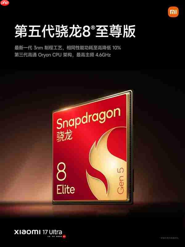 小米17 Ultra配置拉满！搭载第五代骁龙8至尊版、6800mAh大电池