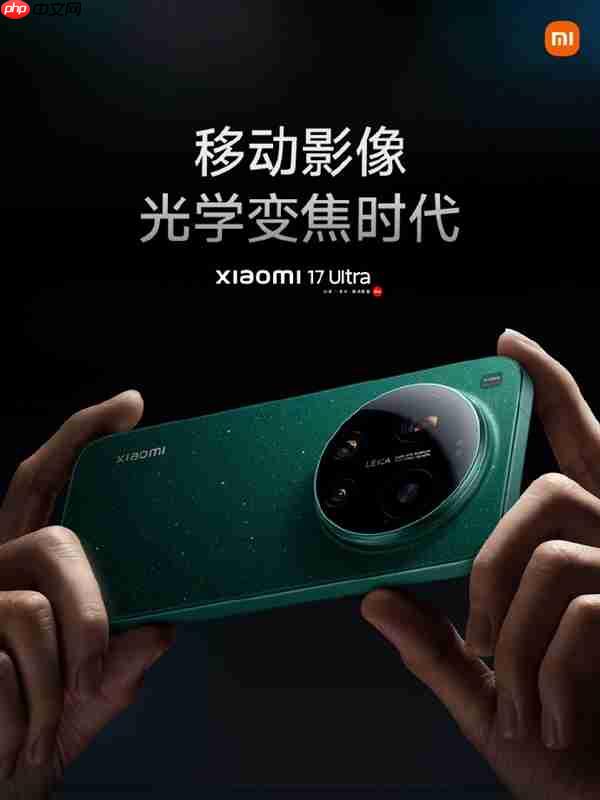 小米17 Ultra搭载徕卡2亿像素光学变焦：中长焦全大底光学直出