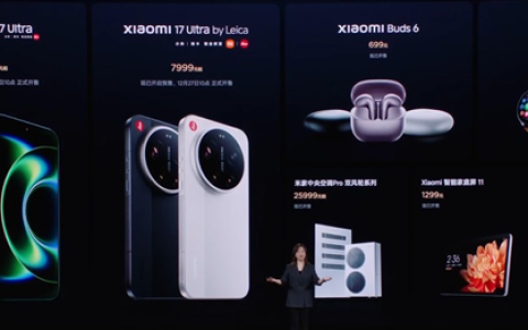小米17 Ultra发布会10大新品价格汇总：699元-5.19万元！徕卡版惊喜价