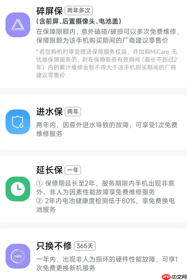 小米17 Ultra MiCare 5折优惠！499元 两年碎屏、进水免费修