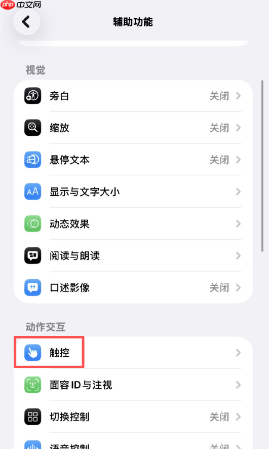 你用过吗 苹果回应iPhone背面隐藏按键：自带的“辅助功能”
