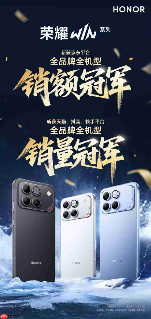 荣耀WIN系列首销大捷：包揽京东销额+多平台销量冠军