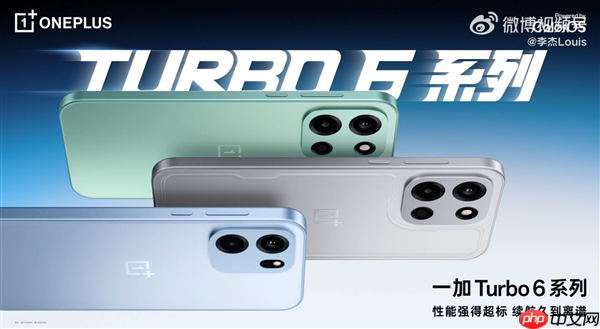 一加Turbo 6系列外观正式揭晓 李杰两个字评价：绝了