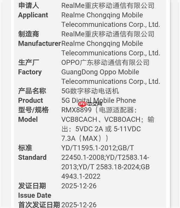 真我Neo8入网：首发三星1.5K 165Hz高刷屏
