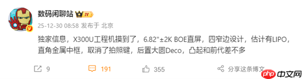 新一代影像灭霸！vivo X300 Ultra规格出炉：6.82英寸2K直屏、取消拍照键