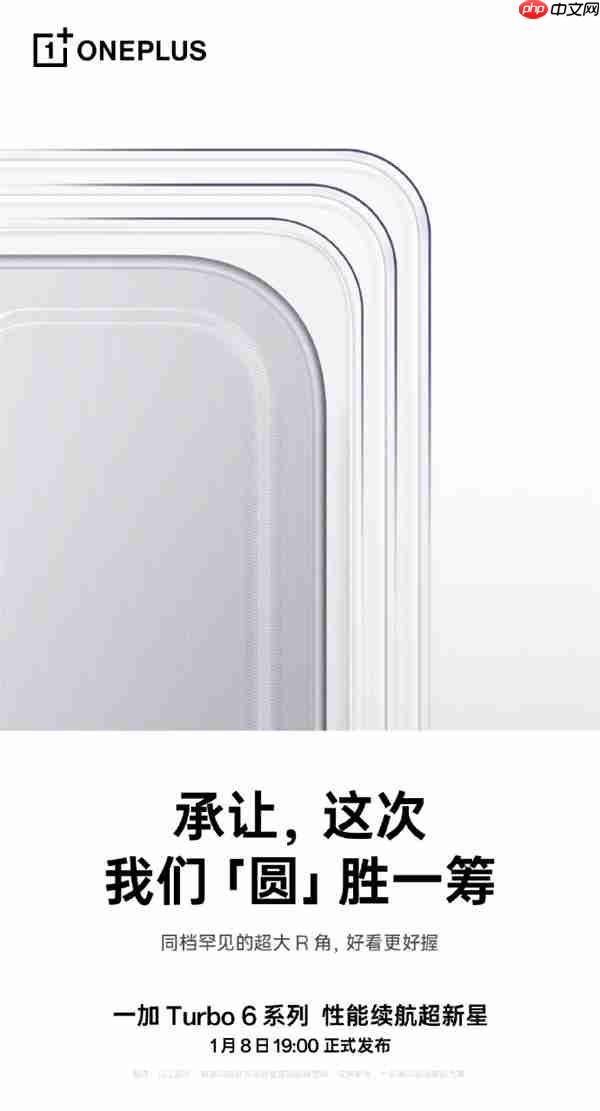 一加Turbo 6系列设计细节公布 同档罕见超大R角