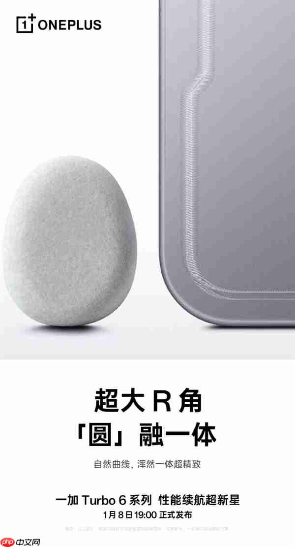 一加Turbo 6系列设计细节公布 同档罕见超大R角