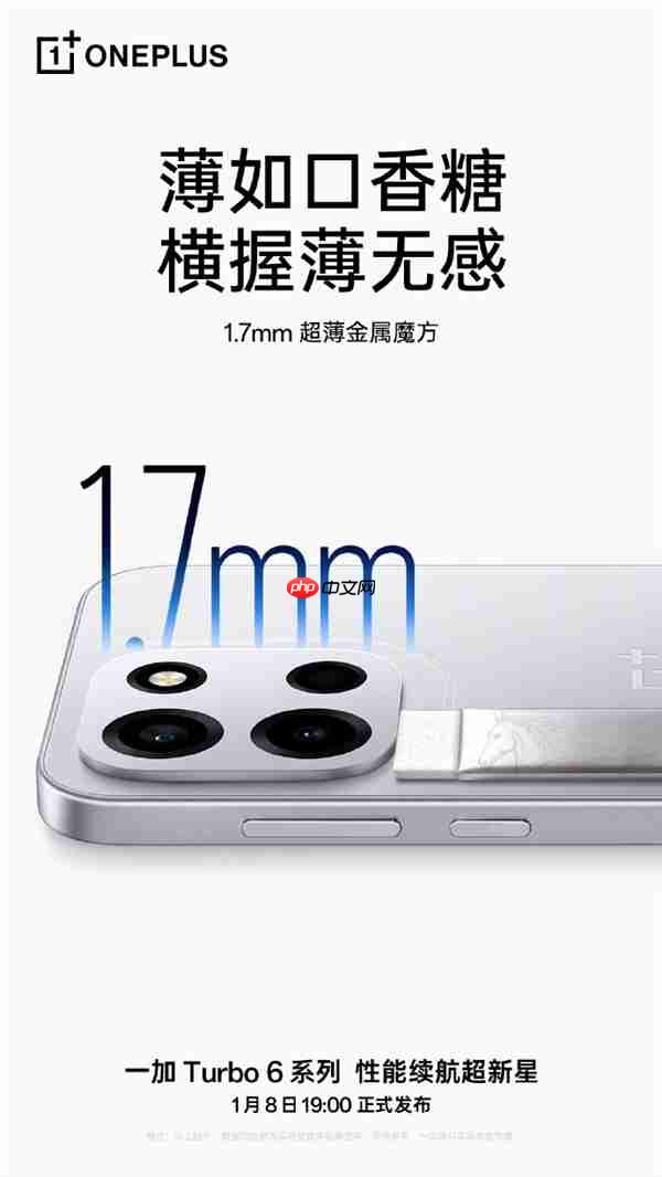 一加Turbo 6系列设计细节公布 同档罕见超大R角
