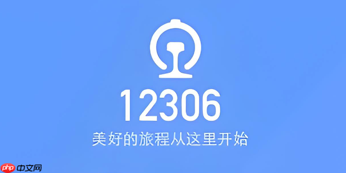 苹果13怎样在12306APP查看列车餐饮菜单_苹果13在12306APP查看列车餐饮菜单【体验】