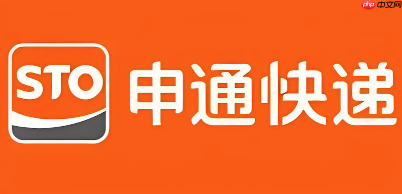 申通快递物流进度查询 申通包裹实时物流信息
