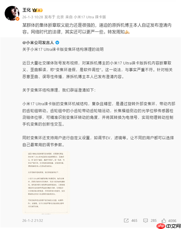 小米17 Ultra徕卡版被歪曲变焦环造假！王化：某群体断章取义能力很强