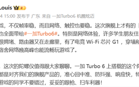 告别宿舍网络卡顿！一加Turbo 6电竞三芯加持 穿墙能力狂升84.7%