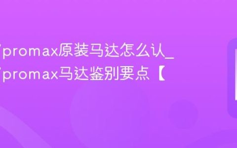 苹果17promax原装马达怎么认?苹果17promax马达鉴别要点【步骤】