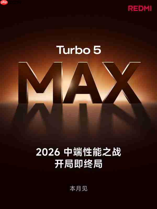2.5K档最强！REDMI Turbo 5 Max首发搭载天玑9500s