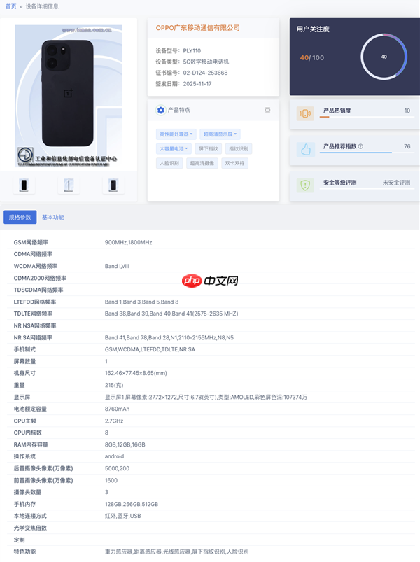 一加Turbo 6V配置曝光：5000万双摄+8760mAh续航王