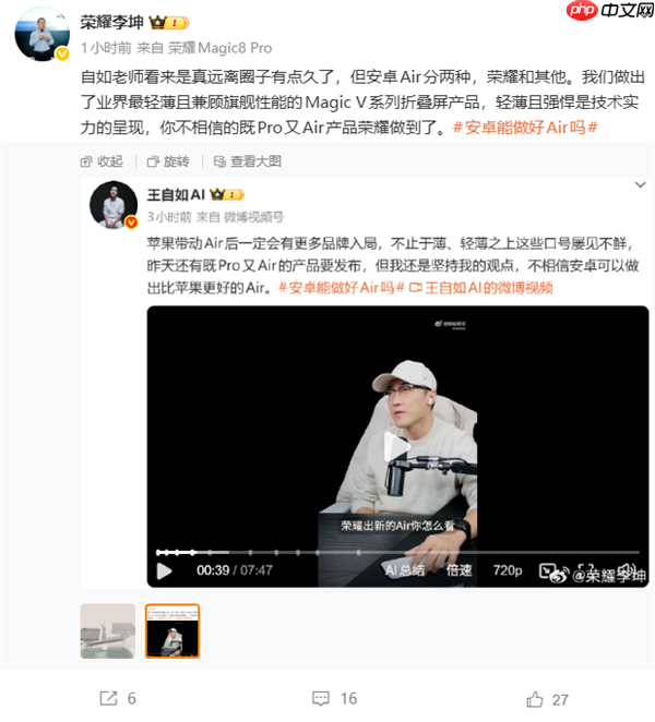 既Pro又Air！荣耀李坤晒荣耀新机 比iPhone Air还轻