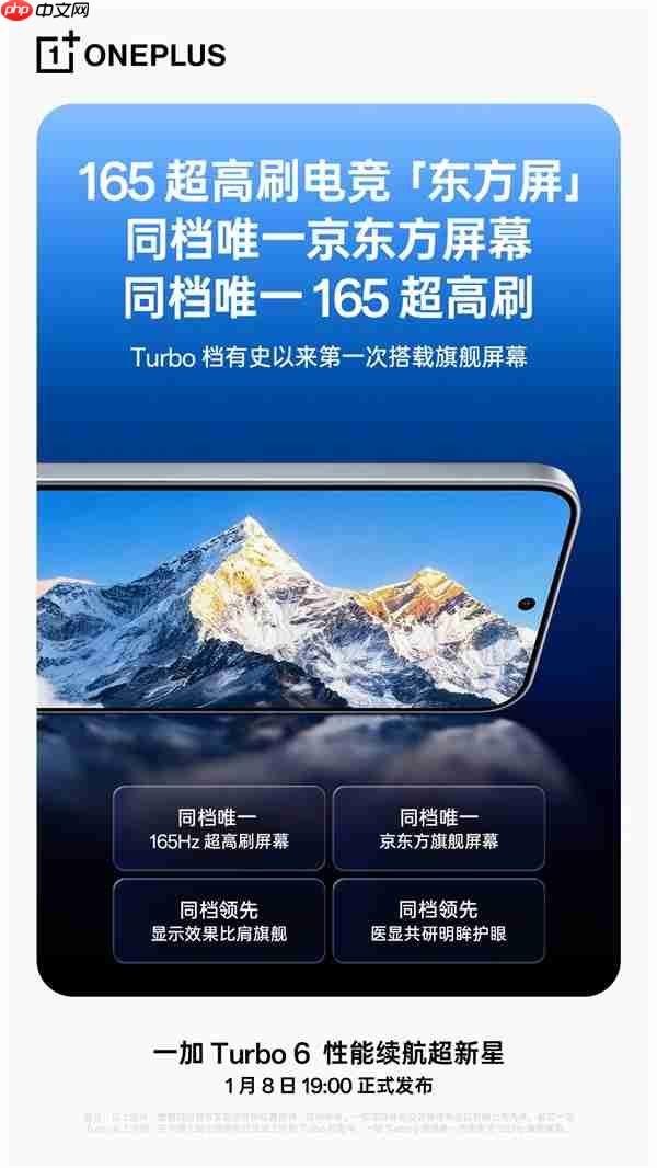 Turbo档最好屏幕！一加Turbo 6搭载同档唯一京东方165Hz旗舰屏
